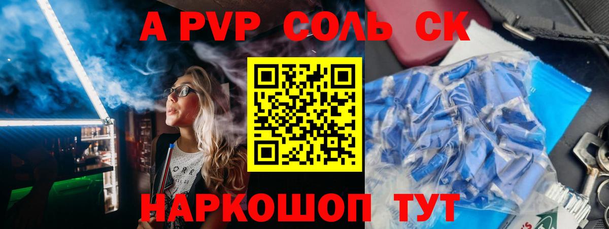 А ПВП Crystall Арсеньев