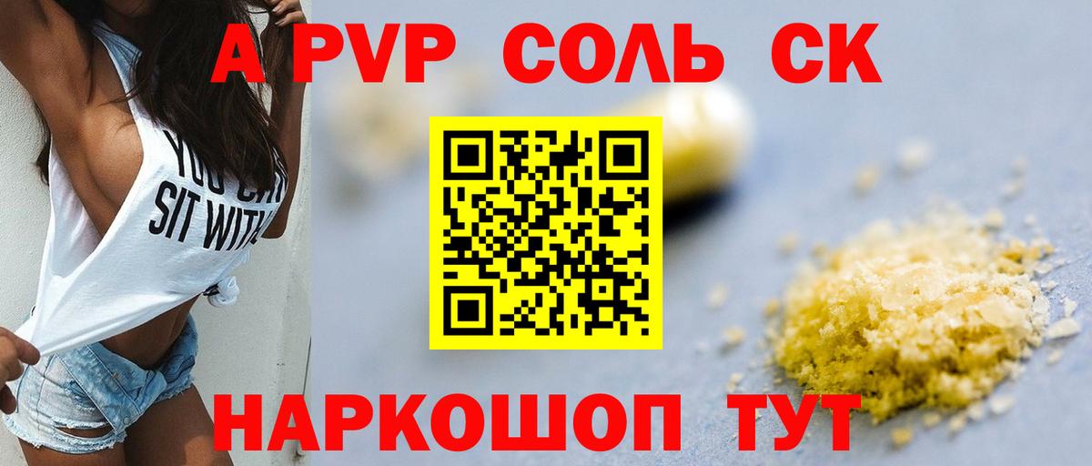 APVP  Вход с VPN  Арсеньев  А ПВП VHQ  Alpha PVP кристаллы  A PVP Соль 