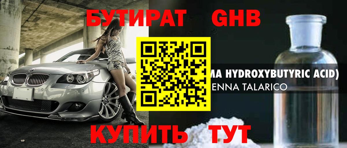 Бутират  Вход с VPN  Арсеньев  Бутират Butirat 