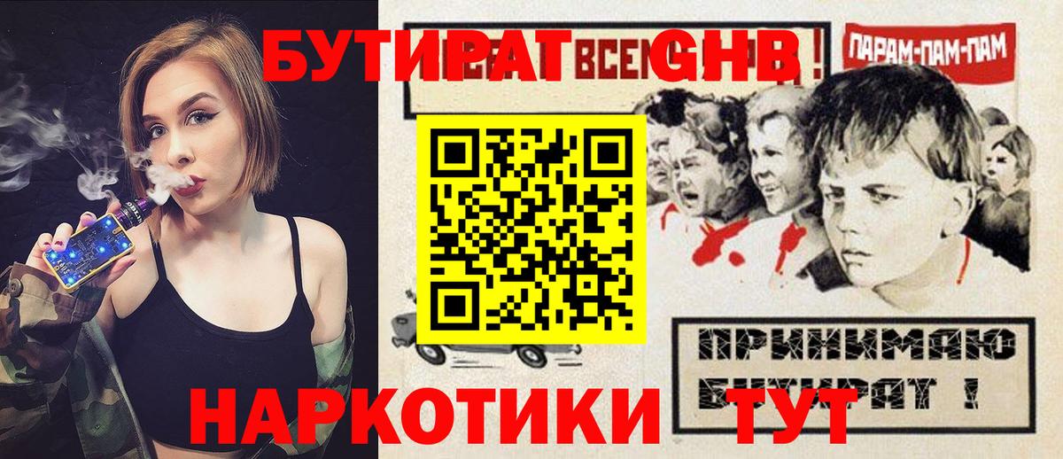 Бутират бутик Арсеньев