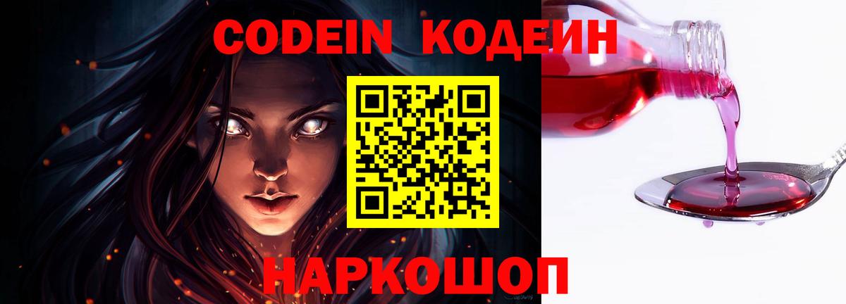 Арсеньев  Codein напиток Lean (лин)  Вход с VPN 