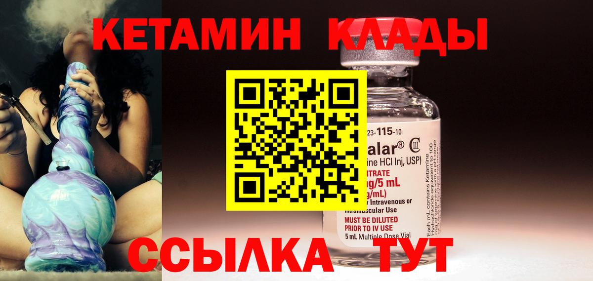 КЕТАМИН VHQ Арсеньев