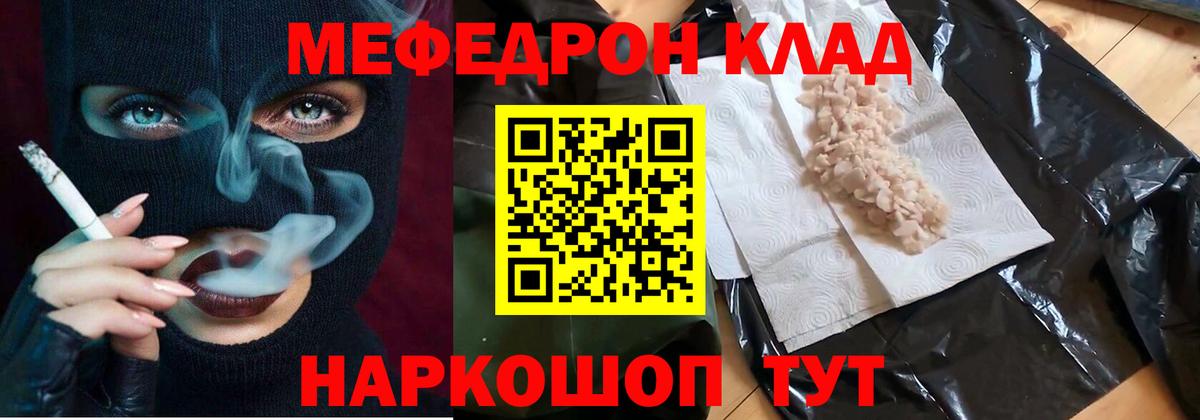 МЕФ  МЯУ-МЯУ мяу мяу  Вход с VPN  omg ссылка  Арсеньев 