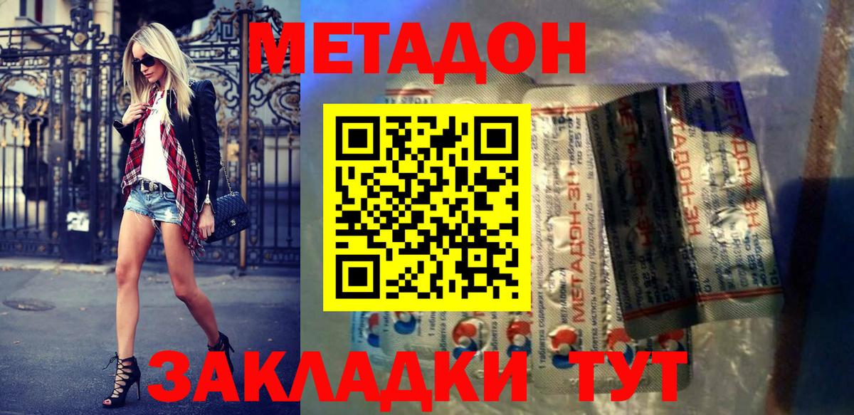 Метадон methadone  Вход с VPN  Арсеньев  Метадон VHQ 