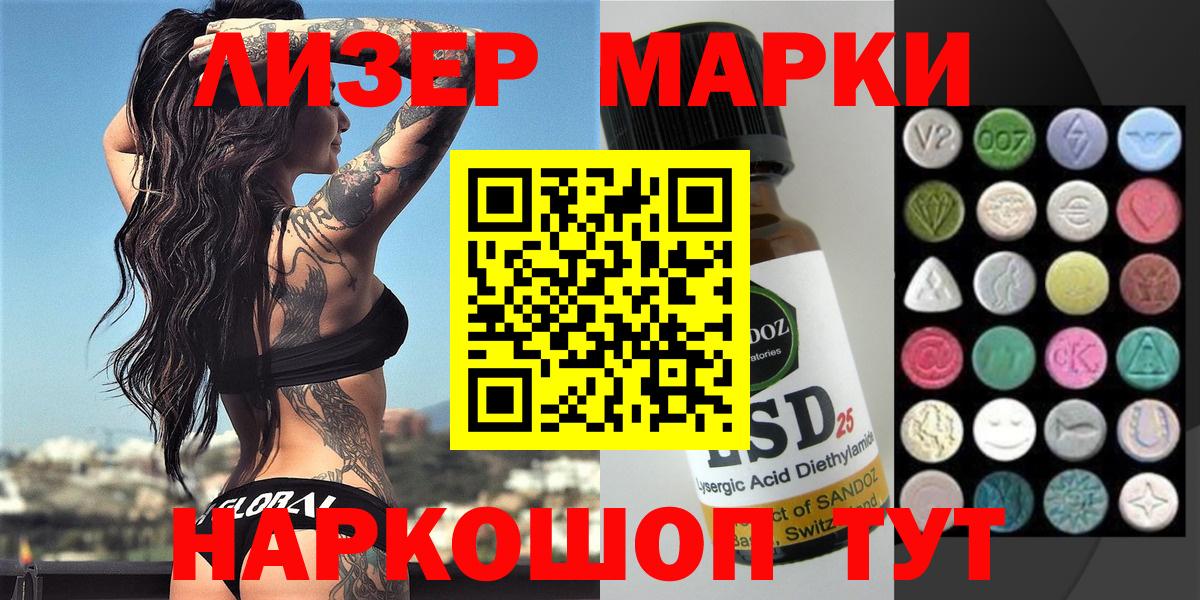 Марки 25I-NBOMe  Марки 25I-NBOMe 1,8мг  Вход с VPN  Арсеньев 